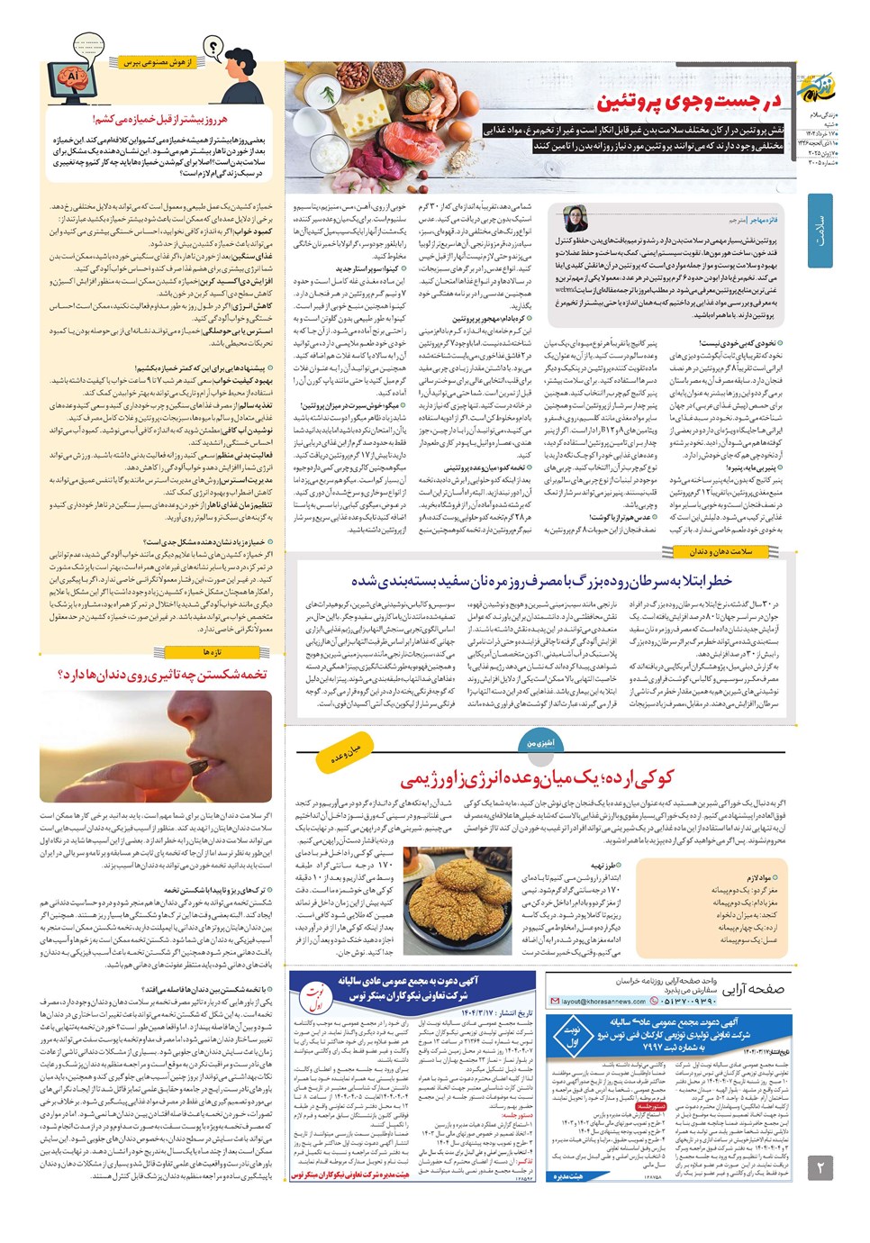 روزنامه تاریخ ۱۸ خرداد ۱۴۰۴