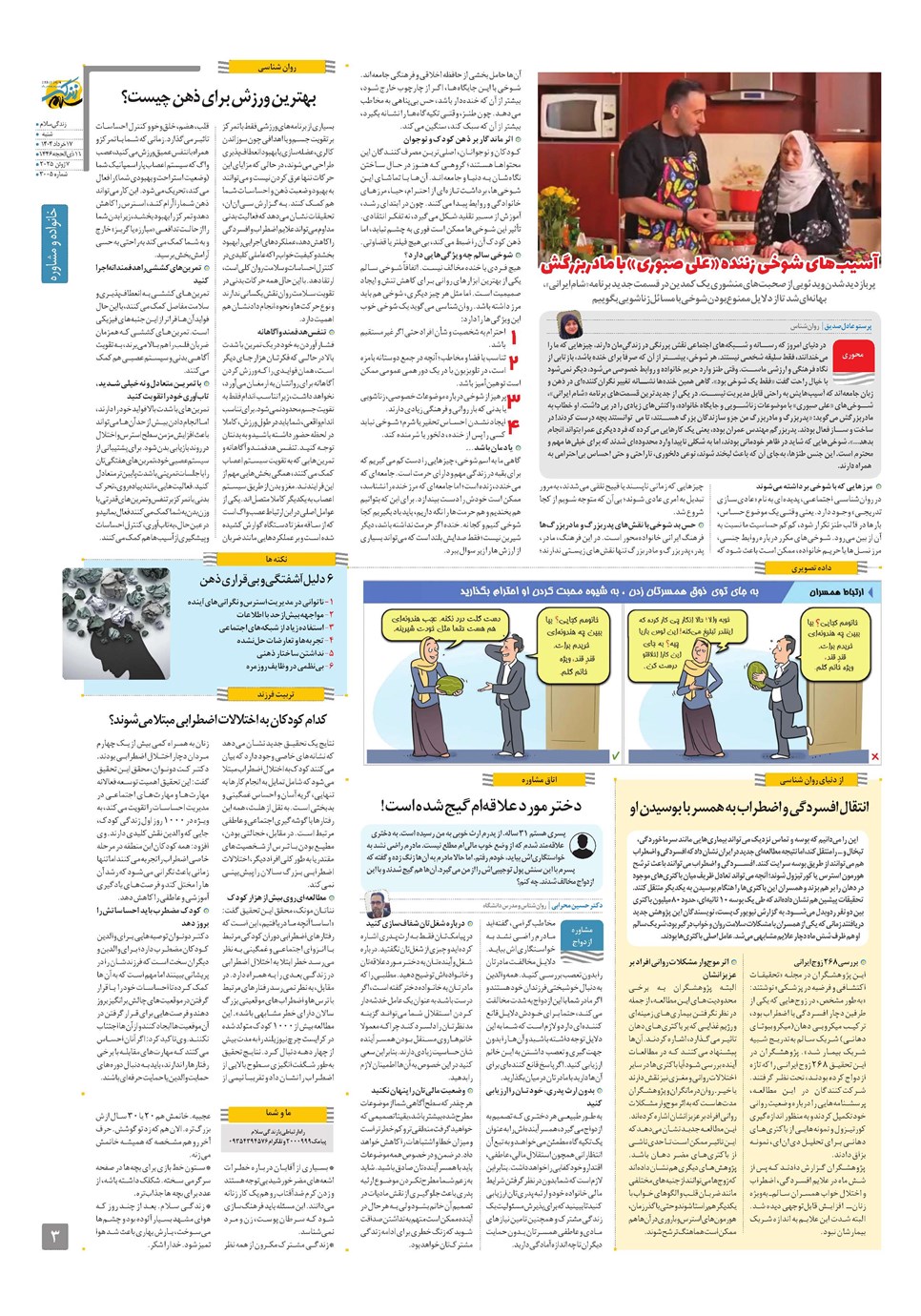 روزنامه تاریخ ۱۸ خرداد ۱۴۰۴