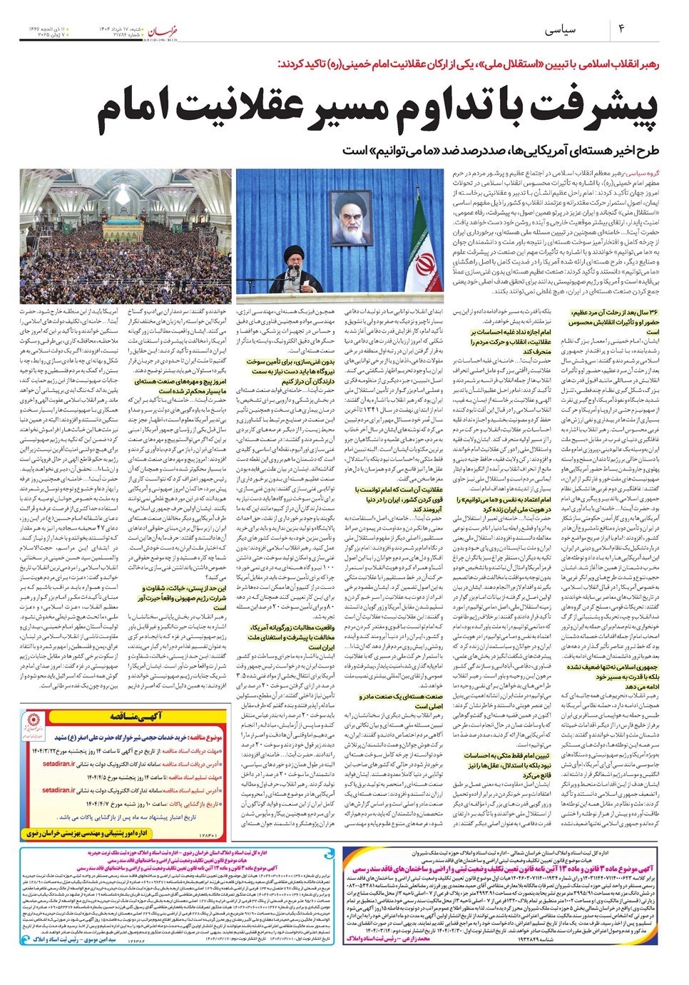 روزنامه تاریخ ۱۸ خرداد ۱۴۰۴
