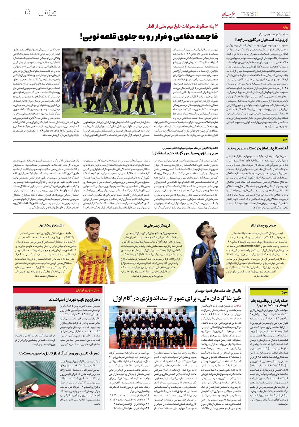 روزنامه تاریخ ۱۸ خرداد ۱۴۰۴
