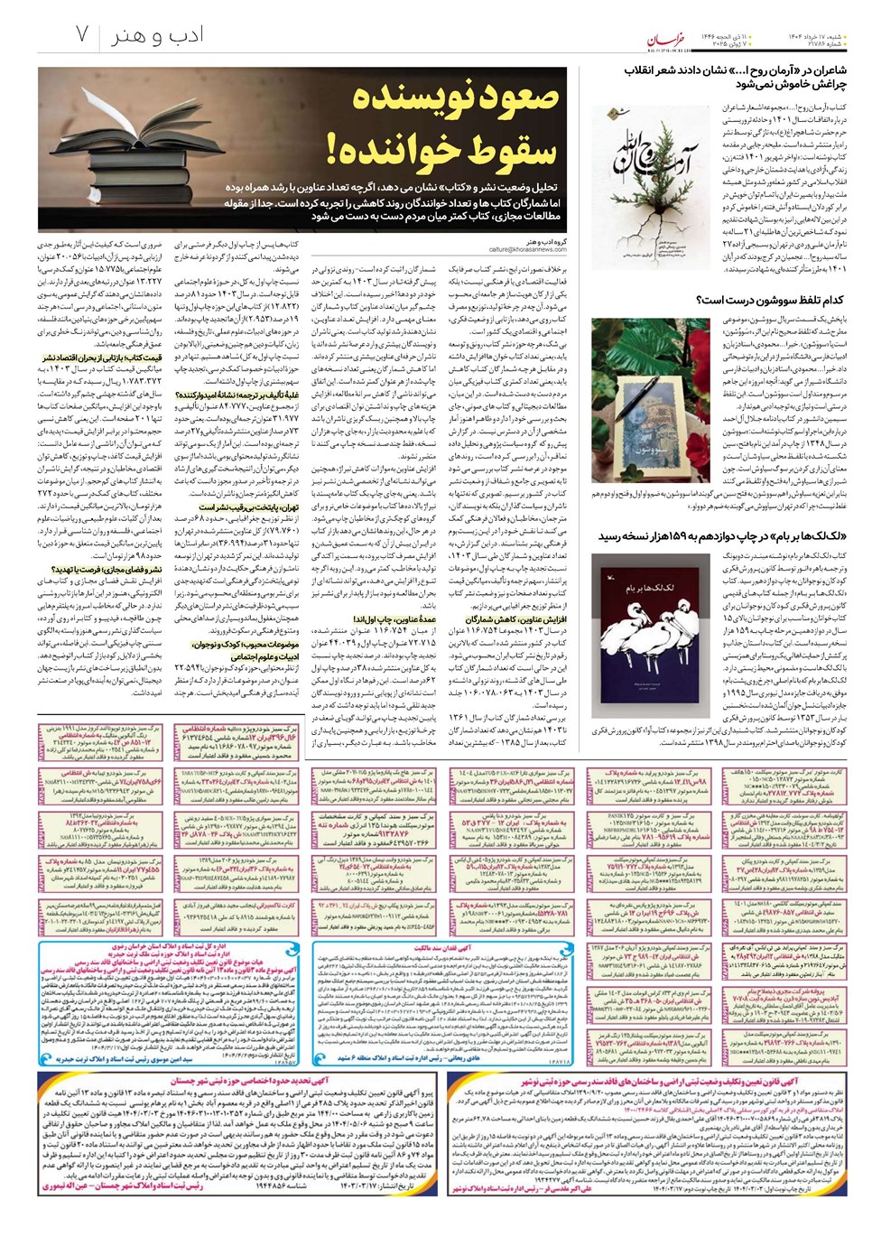 روزنامه تاریخ ۱۸ خرداد ۱۴۰۴