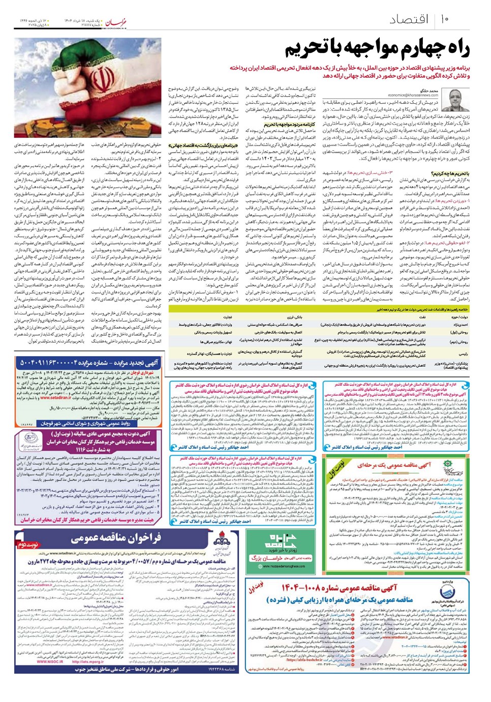 روزنامه تاریخ ۱۹ خرداد ۱۴۰۴