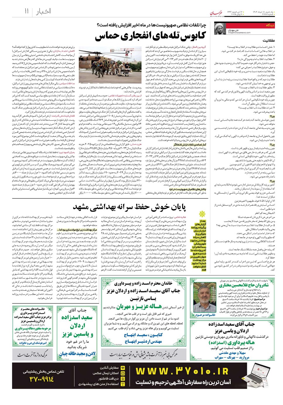 روزنامه تاریخ ۱۹ خرداد ۱۴۰۴