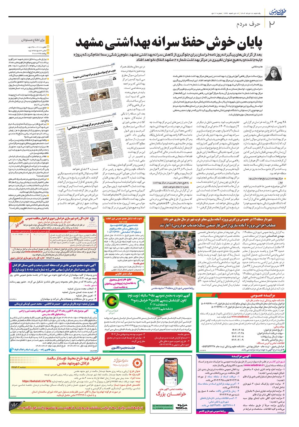 روزنامه تاریخ ۱۹ خرداد ۱۴۰۴