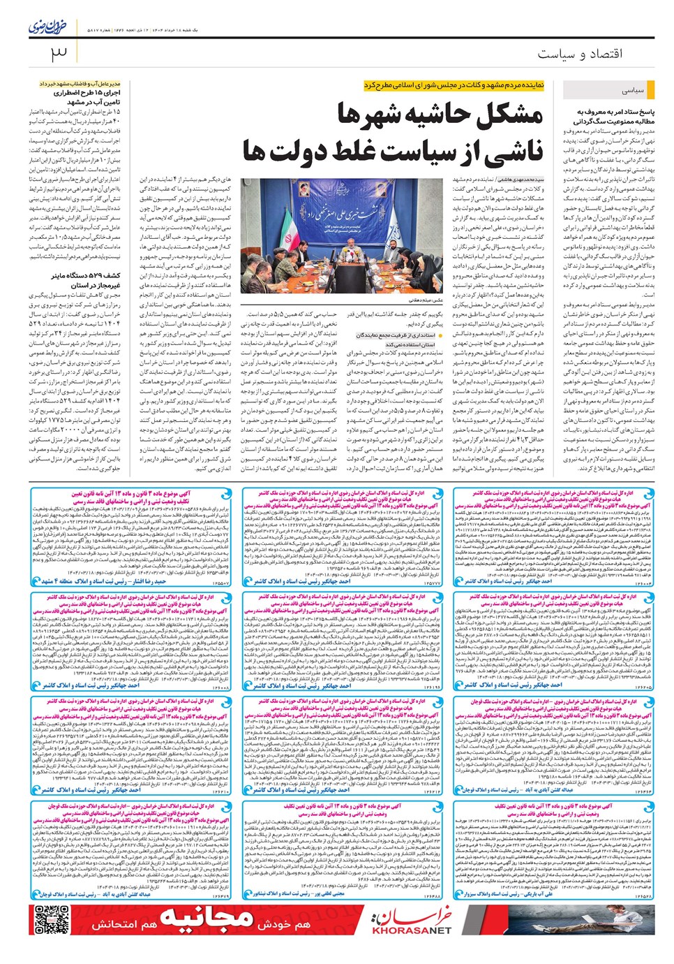 روزنامه تاریخ ۱۹ خرداد ۱۴۰۴