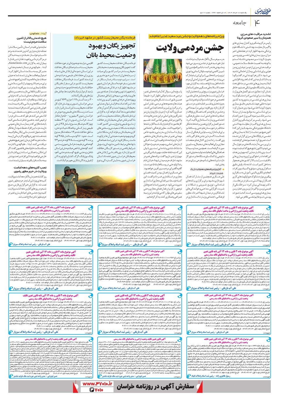 روزنامه تاریخ ۱۹ خرداد ۱۴۰۴