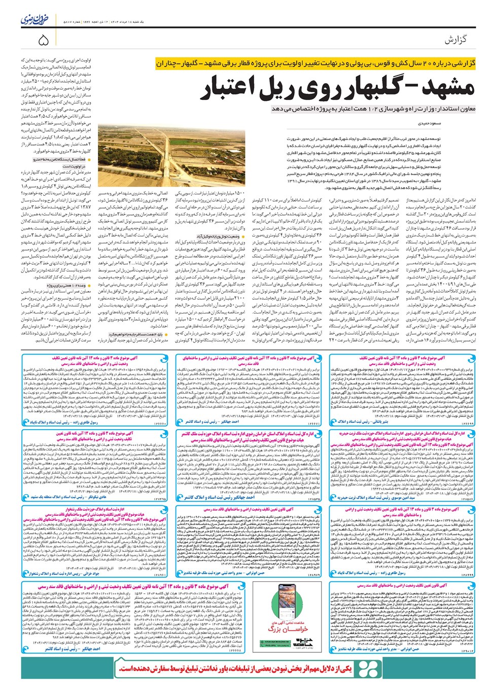 روزنامه تاریخ ۱۹ خرداد ۱۴۰۴