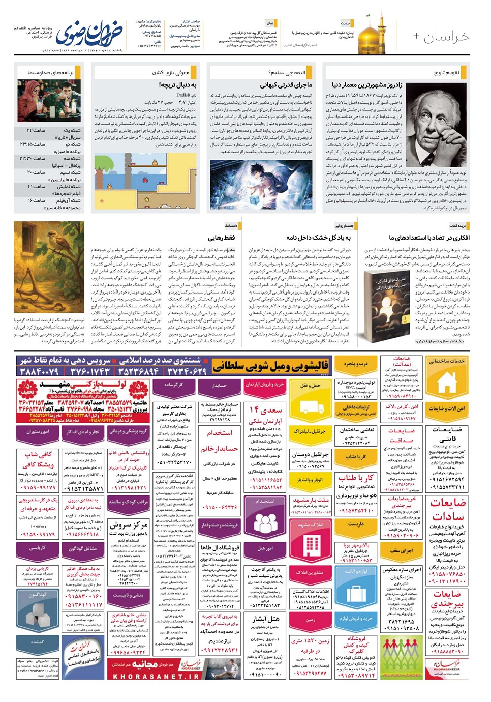 روزنامه تاریخ ۱۹ خرداد ۱۴۰۴