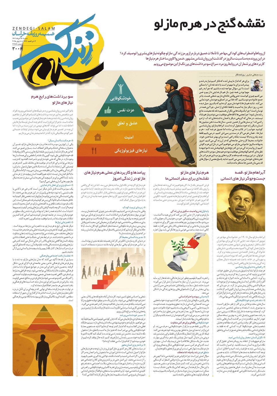 روزنامه تاریخ ۱۹ خرداد ۱۴۰۴