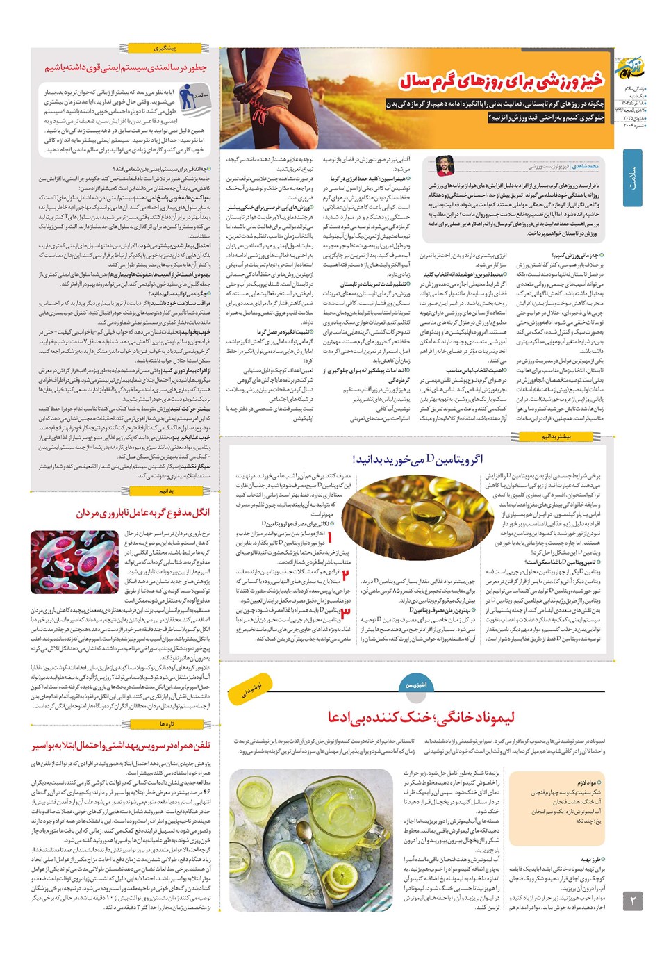 روزنامه تاریخ ۱۹ خرداد ۱۴۰۴