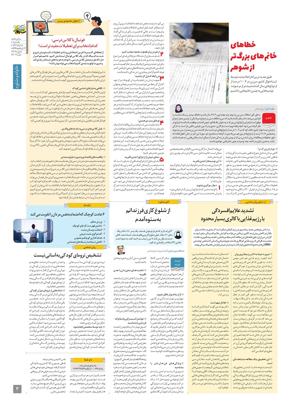 روزنامه تاریخ ۱۹ خرداد ۱۴۰۴