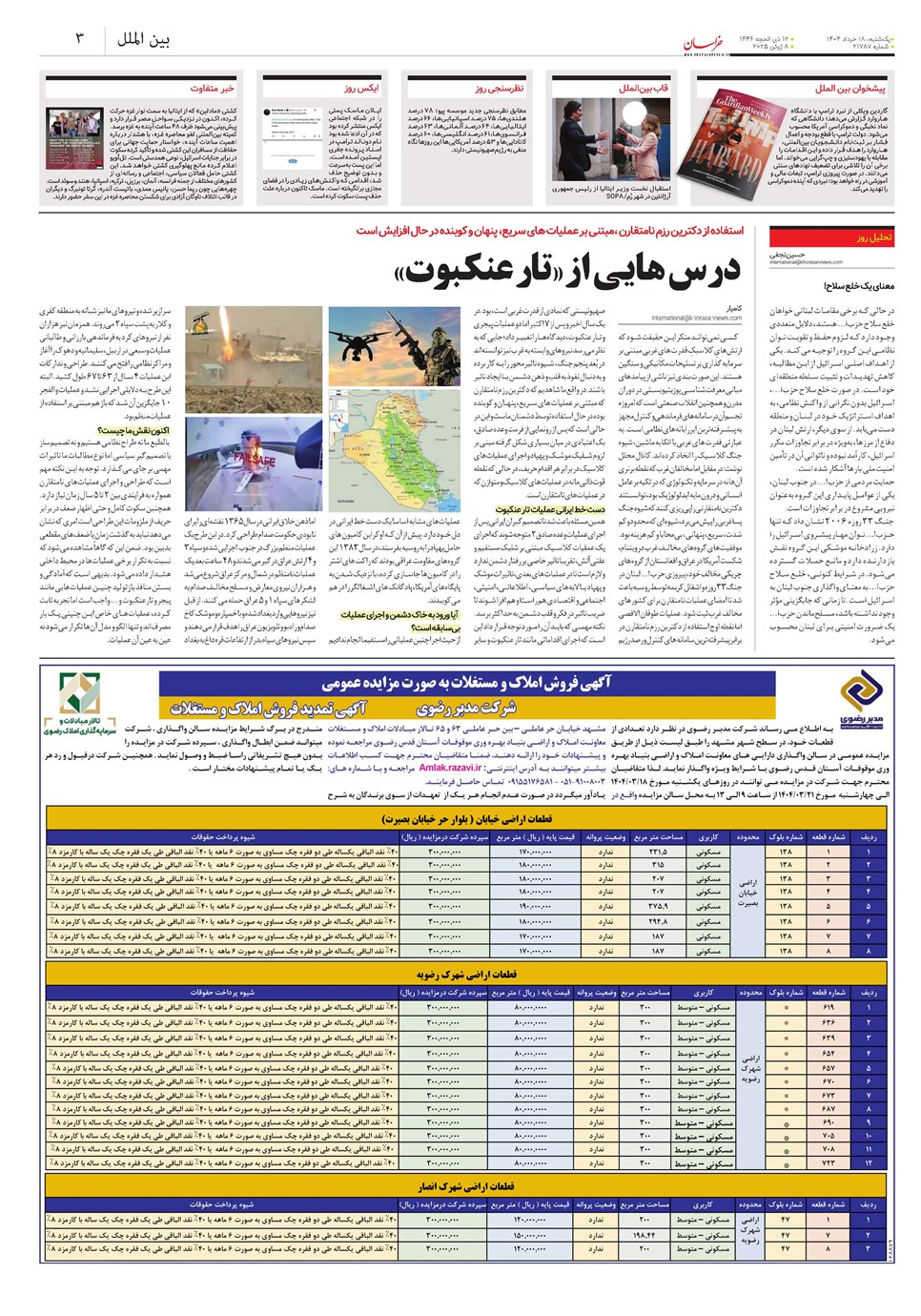 روزنامه تاریخ ۱۹ خرداد ۱۴۰۴