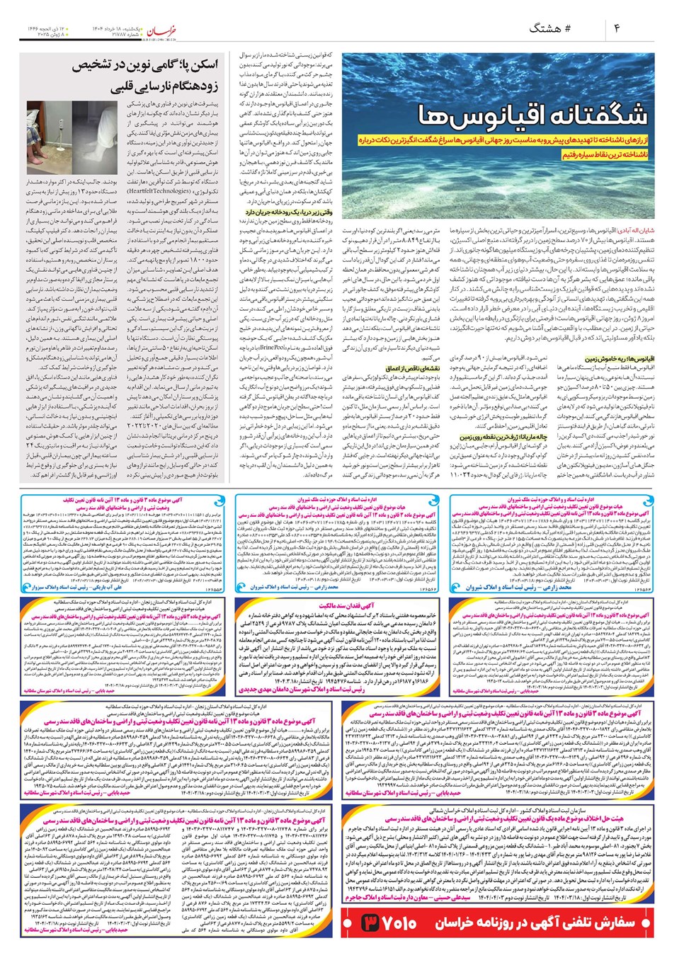 روزنامه تاریخ ۱۹ خرداد ۱۴۰۴