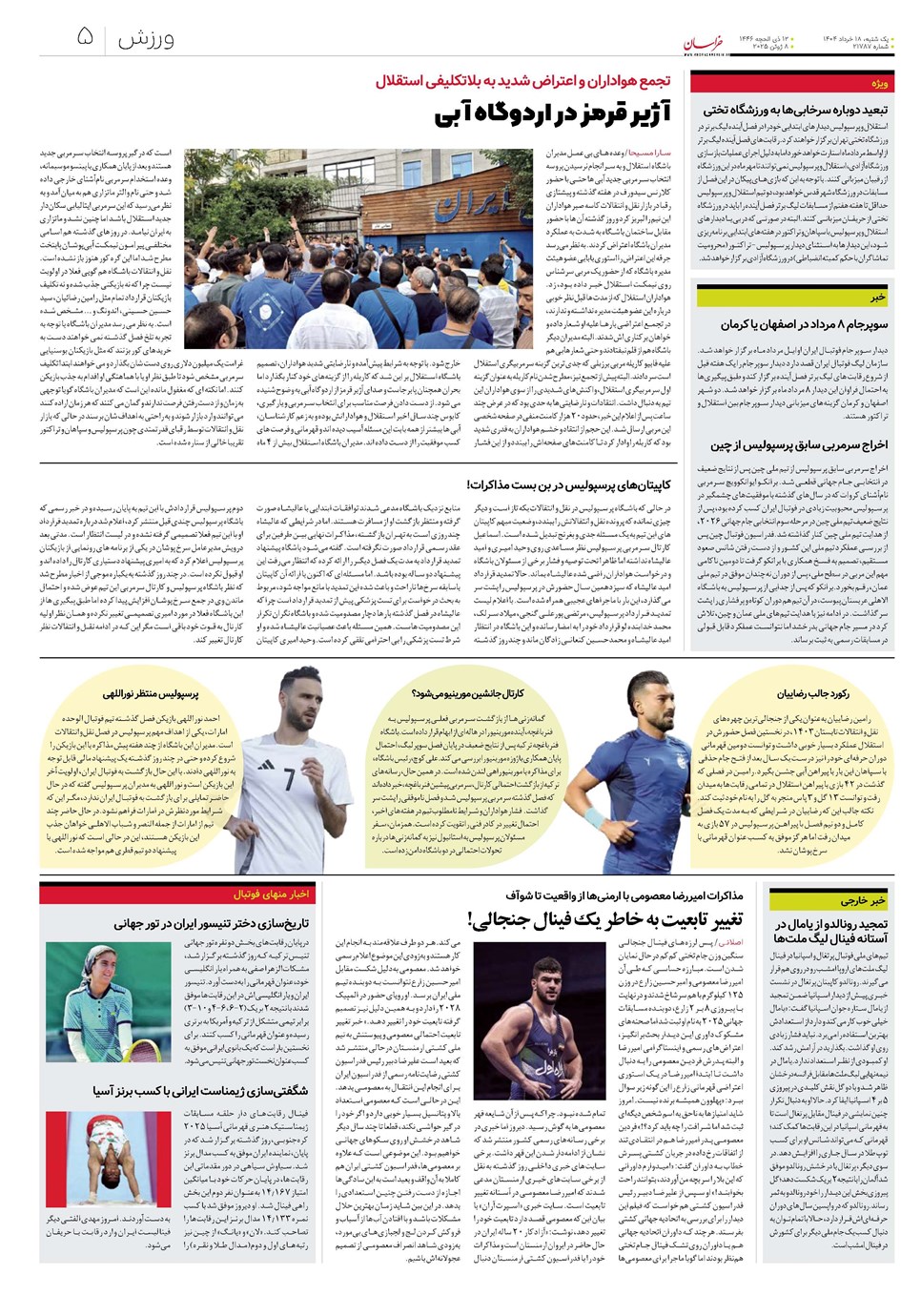 روزنامه تاریخ ۱۹ خرداد ۱۴۰۴