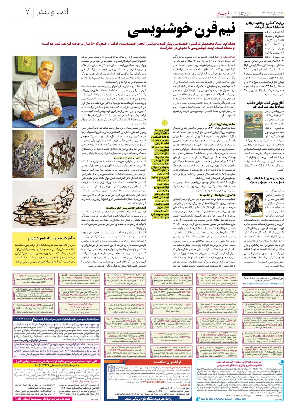 روزنامه تاریخ ۱۹ خرداد ۱۴۰۴