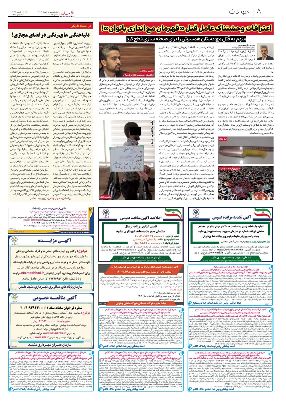 روزنامه تاریخ ۱۹ خرداد ۱۴۰۴