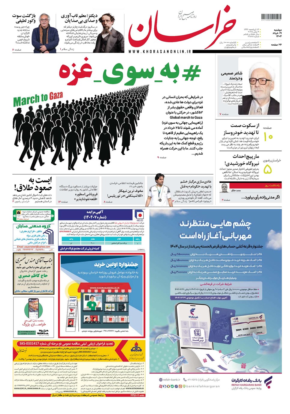 روزنامه تاریخ ۲۰ خرداد ۱۴۰۴