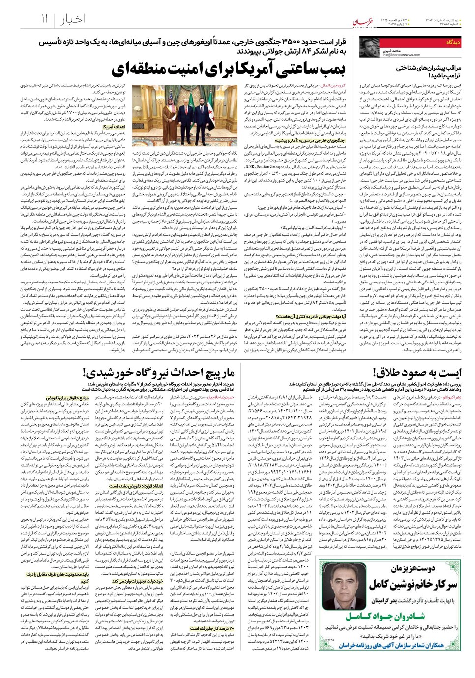 روزنامه تاریخ ۲۰ خرداد ۱۴۰۴