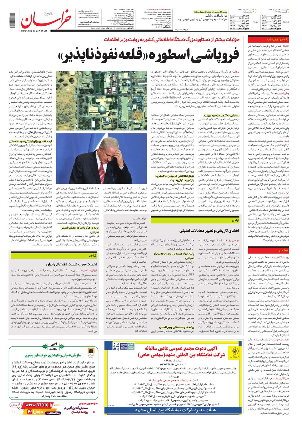 روزنامه تاریخ ۲۰ خرداد ۱۴۰۴
