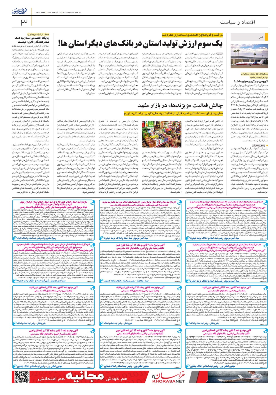 روزنامه تاریخ ۲۰ خرداد ۱۴۰۴