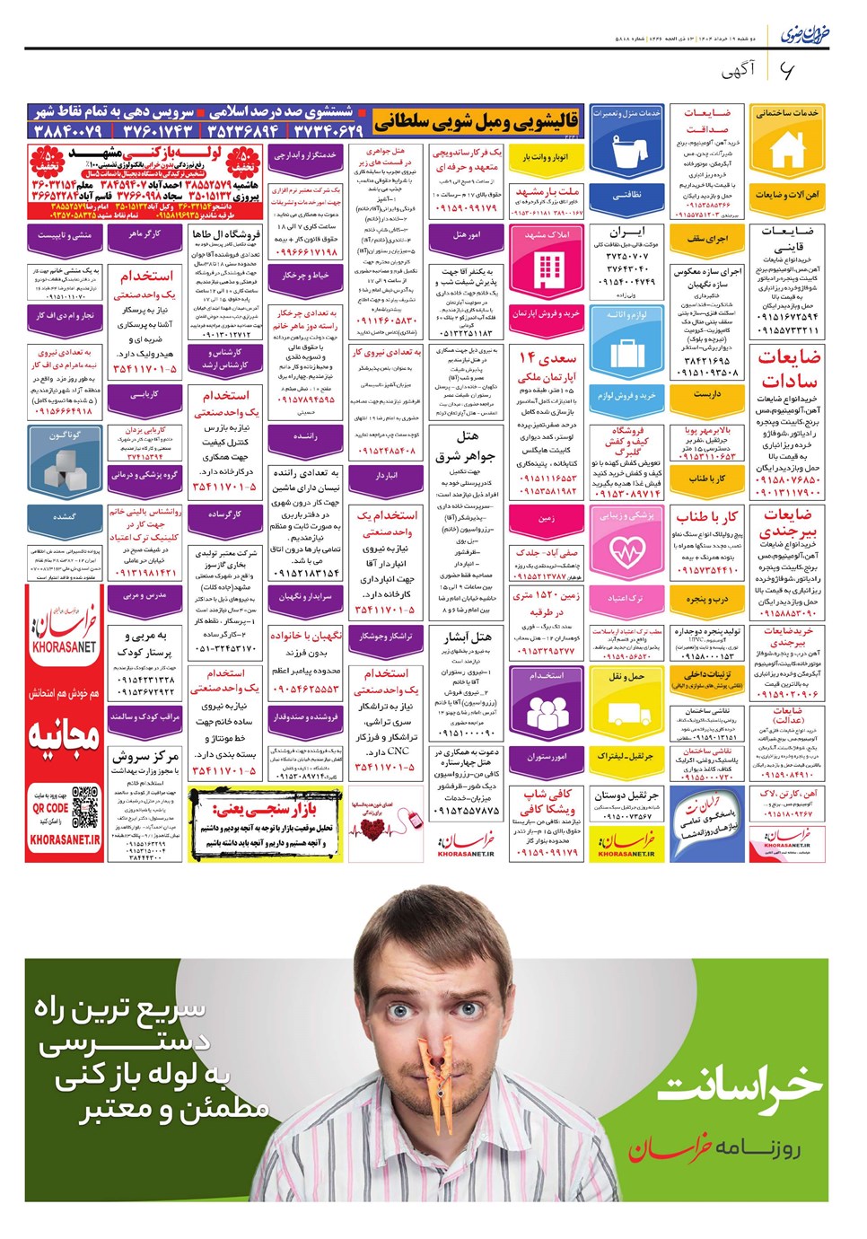 روزنامه تاریخ ۲۰ خرداد ۱۴۰۴