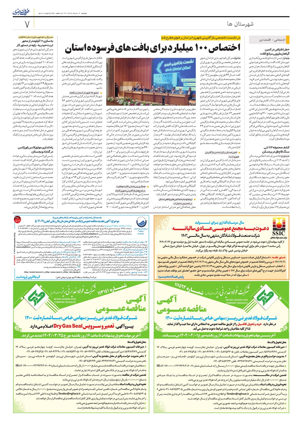 روزنامه تاریخ ۲۰ خرداد ۱۴۰۴