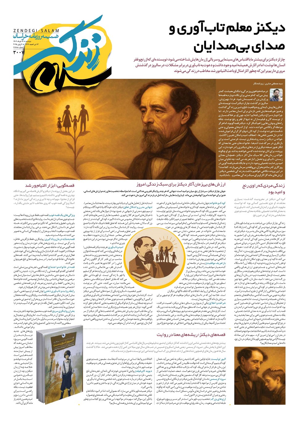 روزنامه تاریخ ۲۰ خرداد ۱۴۰۴