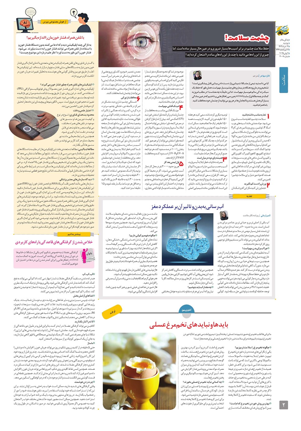 روزنامه تاریخ ۲۰ خرداد ۱۴۰۴