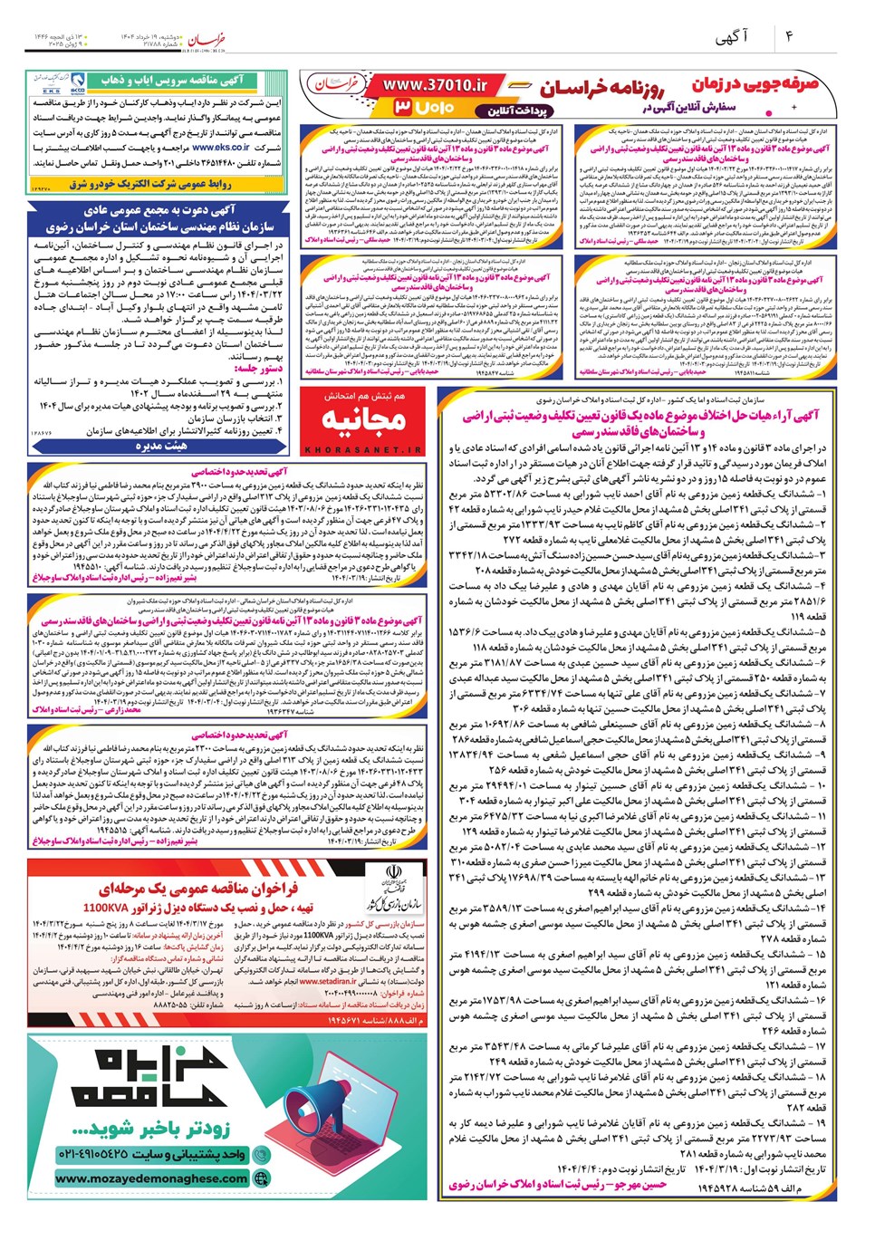 روزنامه تاریخ ۲۰ خرداد ۱۴۰۴