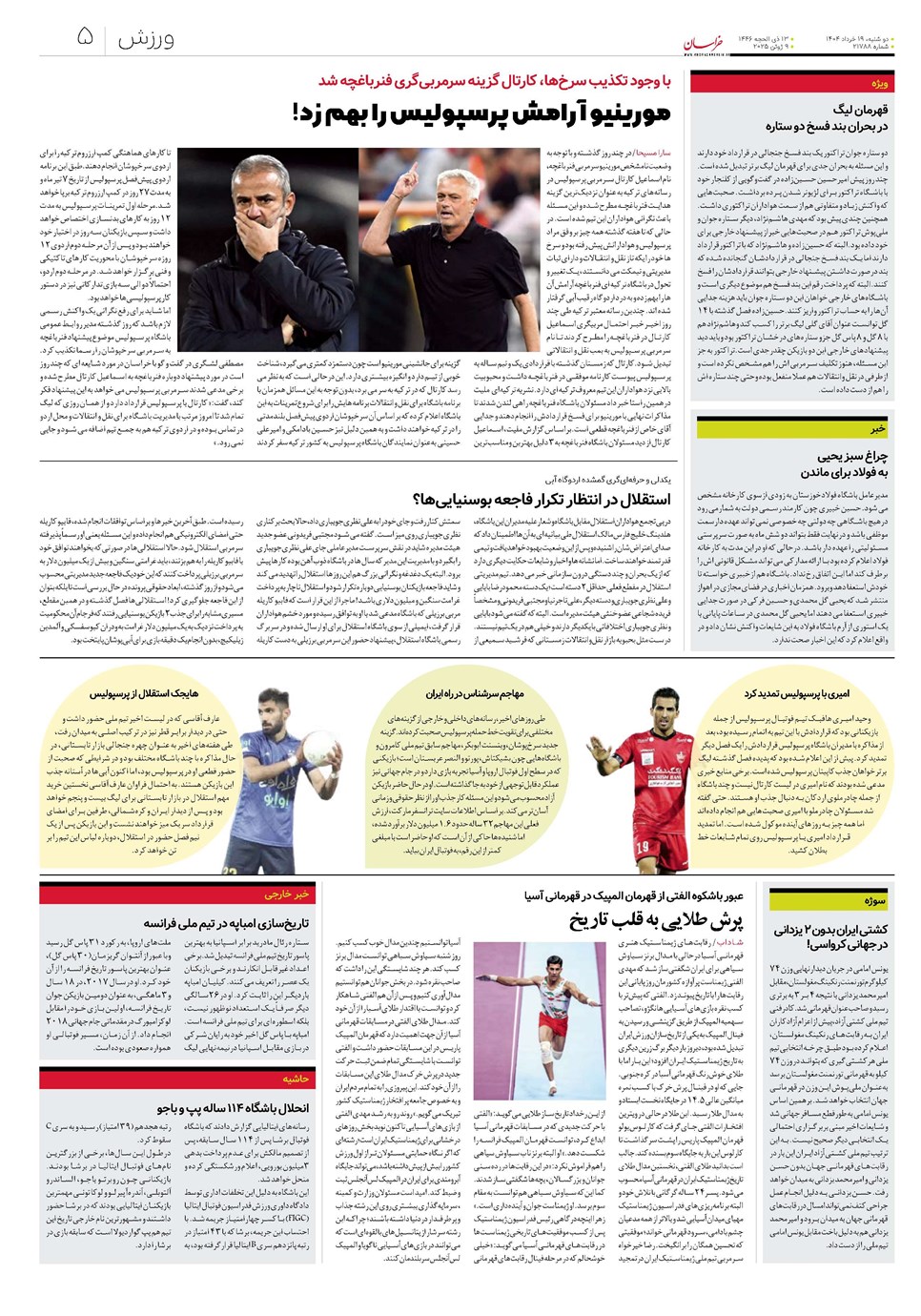 روزنامه تاریخ ۲۰ خرداد ۱۴۰۴