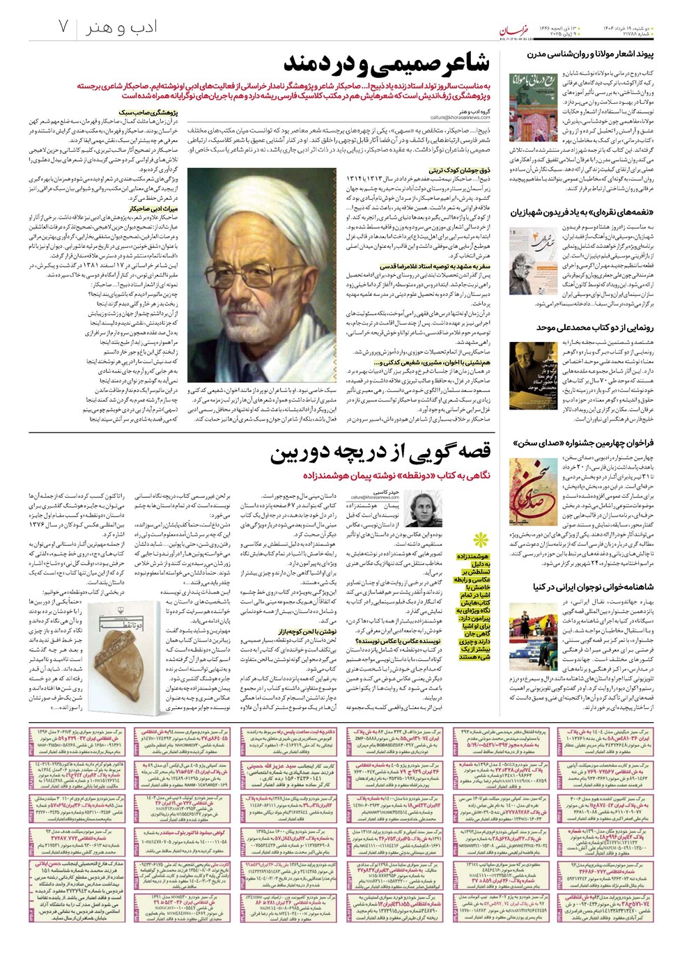 روزنامه تاریخ ۲۰ خرداد ۱۴۰۴