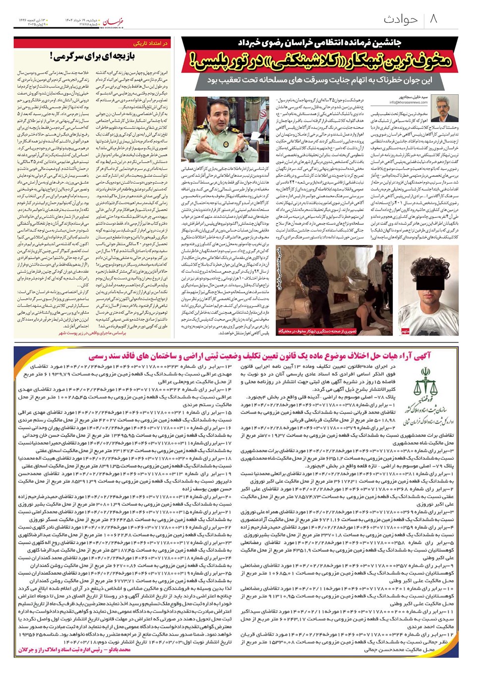 روزنامه تاریخ ۲۰ خرداد ۱۴۰۴
