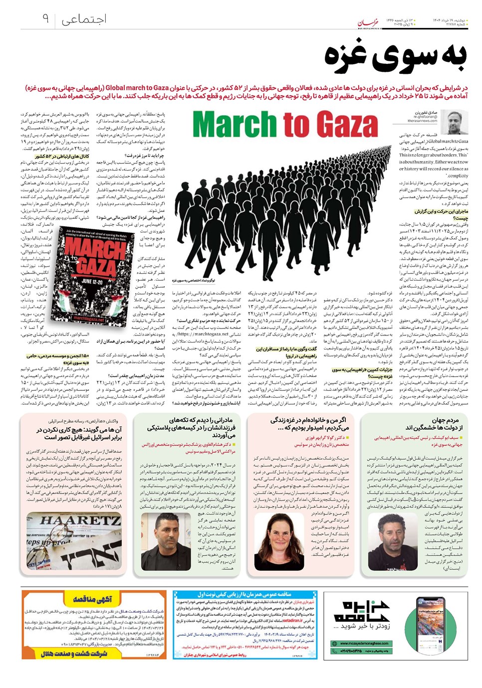 روزنامه تاریخ ۲۰ خرداد ۱۴۰۴