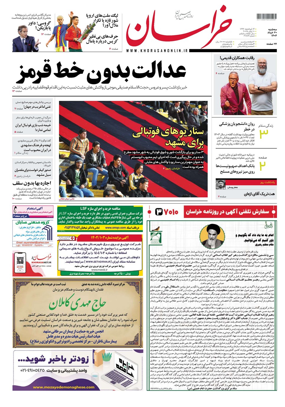 روزنامه تاریخ ۲۱ خرداد ۱۴۰۴