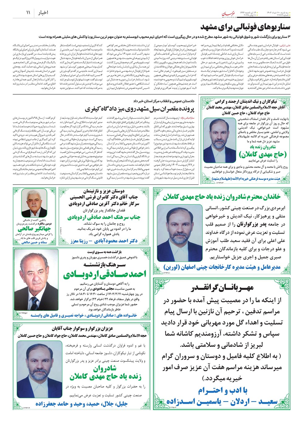 روزنامه تاریخ ۲۱ خرداد ۱۴۰۴