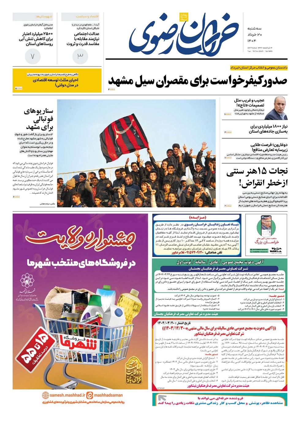 روزنامه تاریخ ۲۱ خرداد ۱۴۰۴