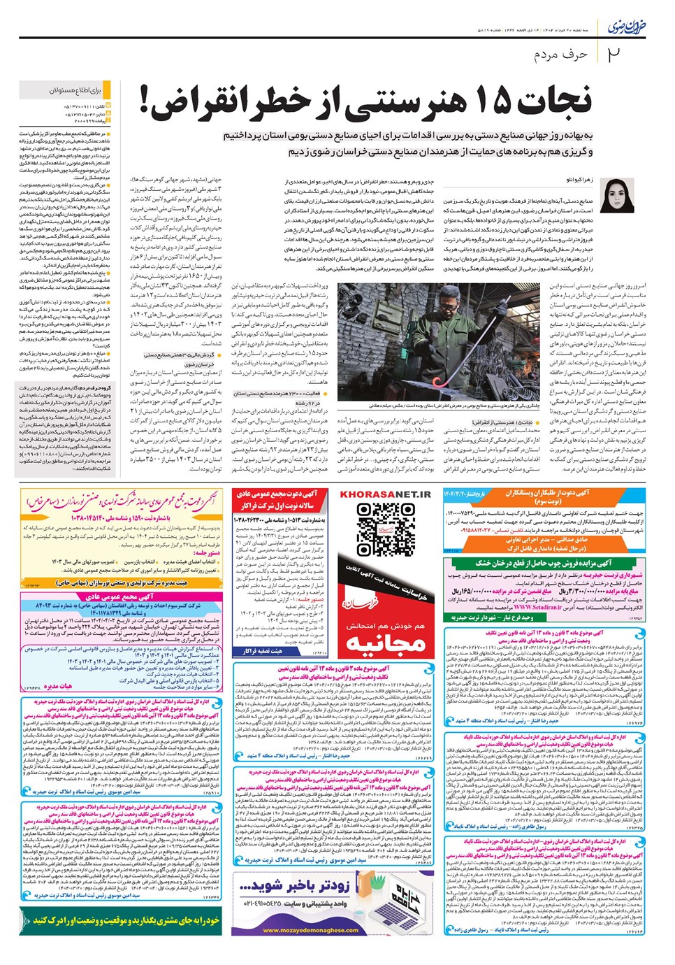 روزنامه تاریخ ۲۱ خرداد ۱۴۰۴