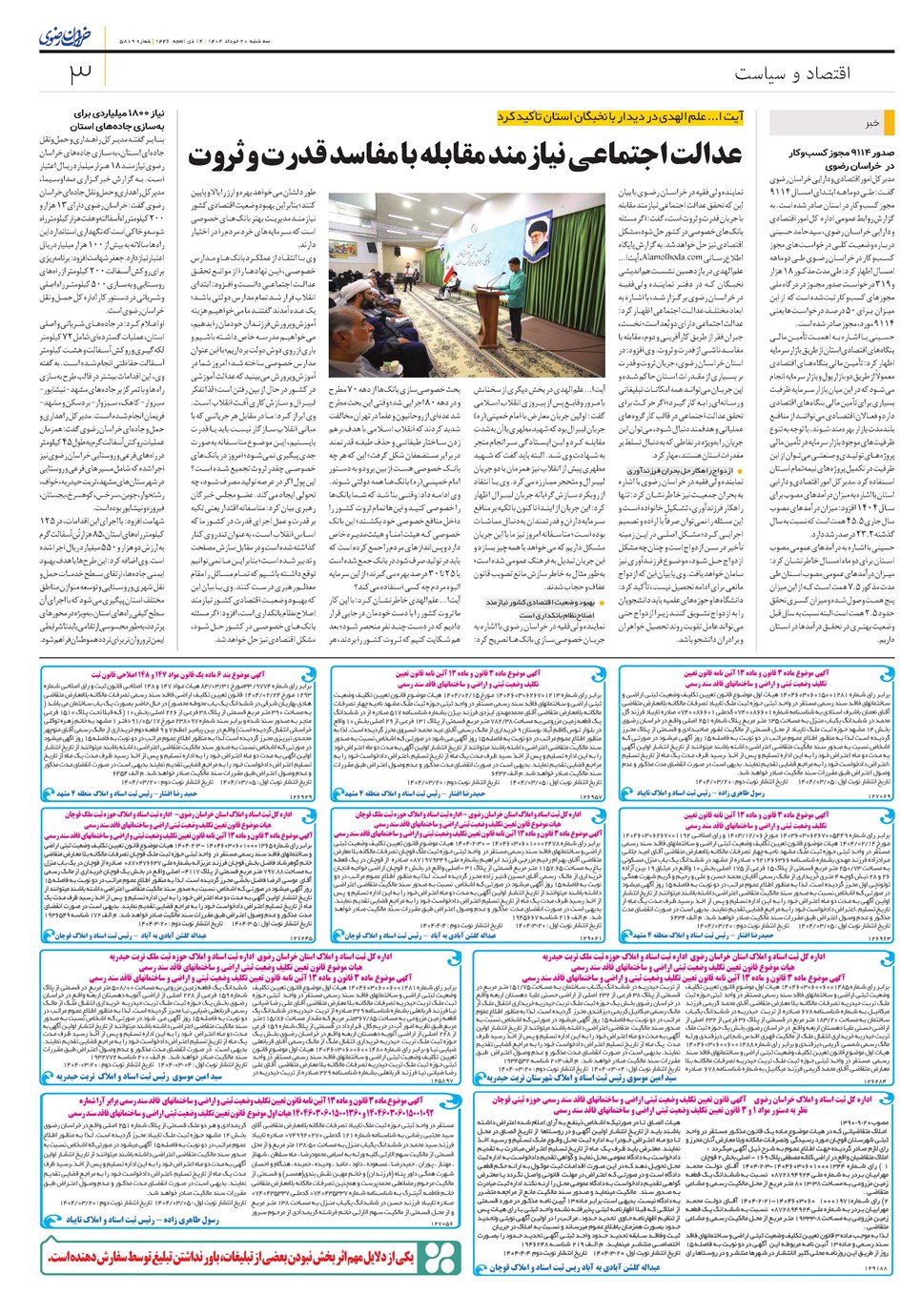 روزنامه تاریخ ۲۱ خرداد ۱۴۰۴