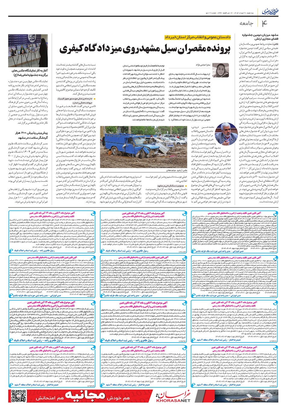 روزنامه تاریخ ۲۱ خرداد ۱۴۰۴