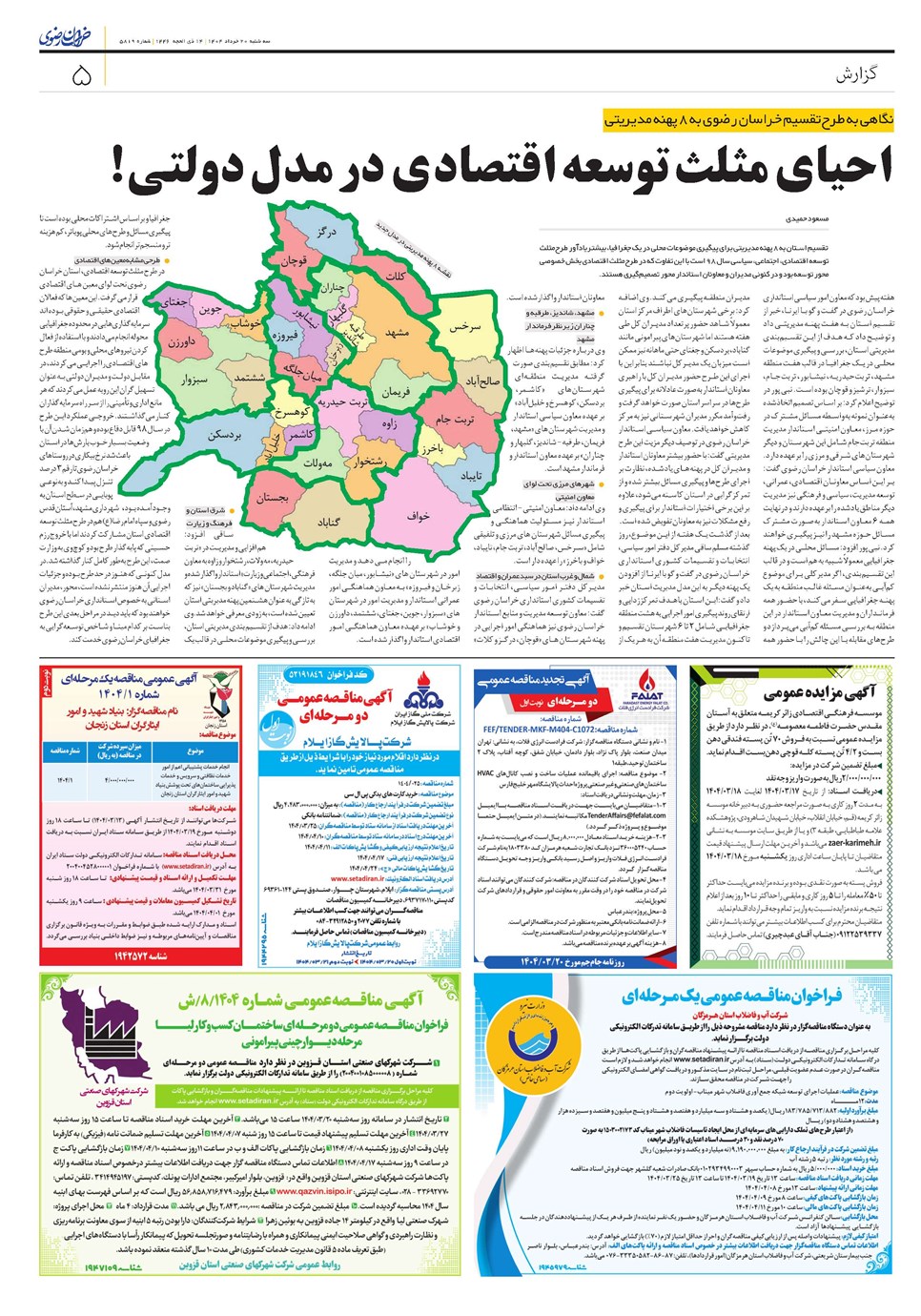روزنامه تاریخ ۲۱ خرداد ۱۴۰۴