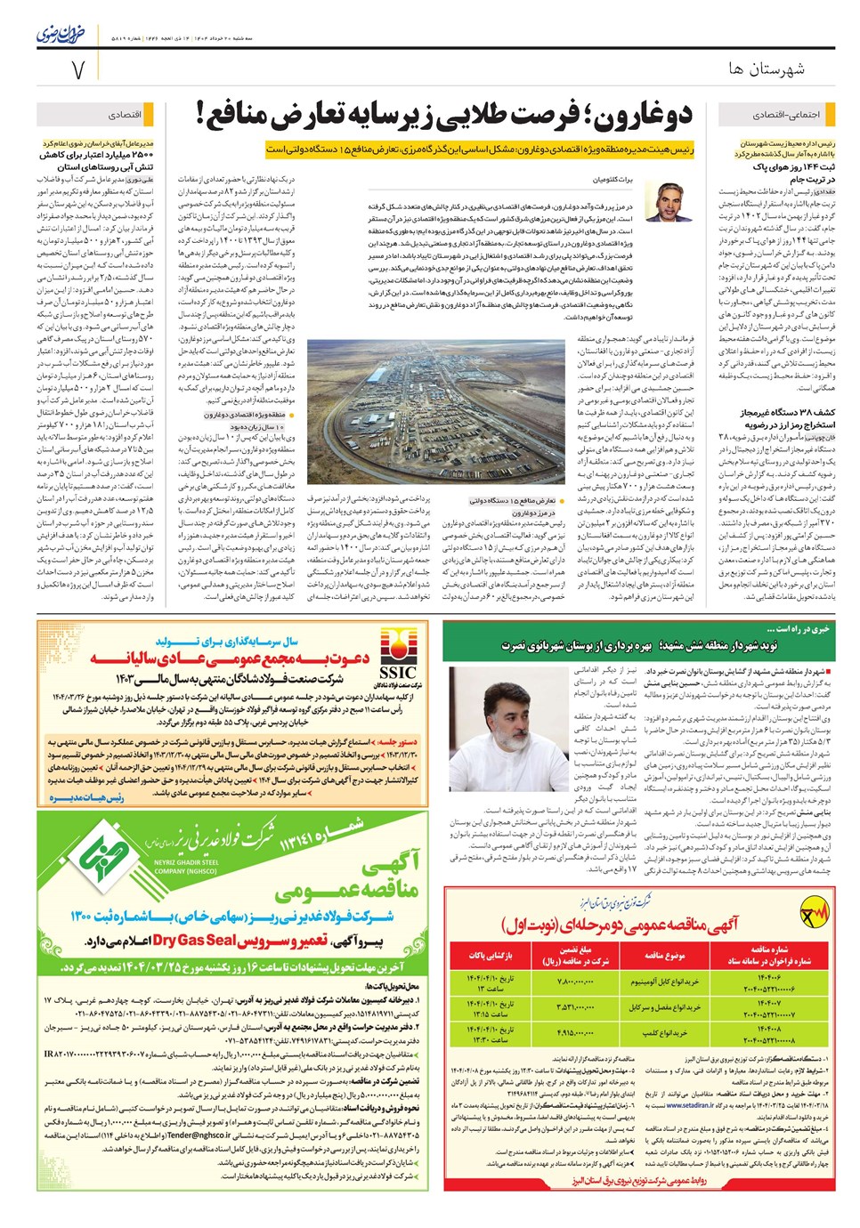 روزنامه تاریخ ۲۱ خرداد ۱۴۰۴
