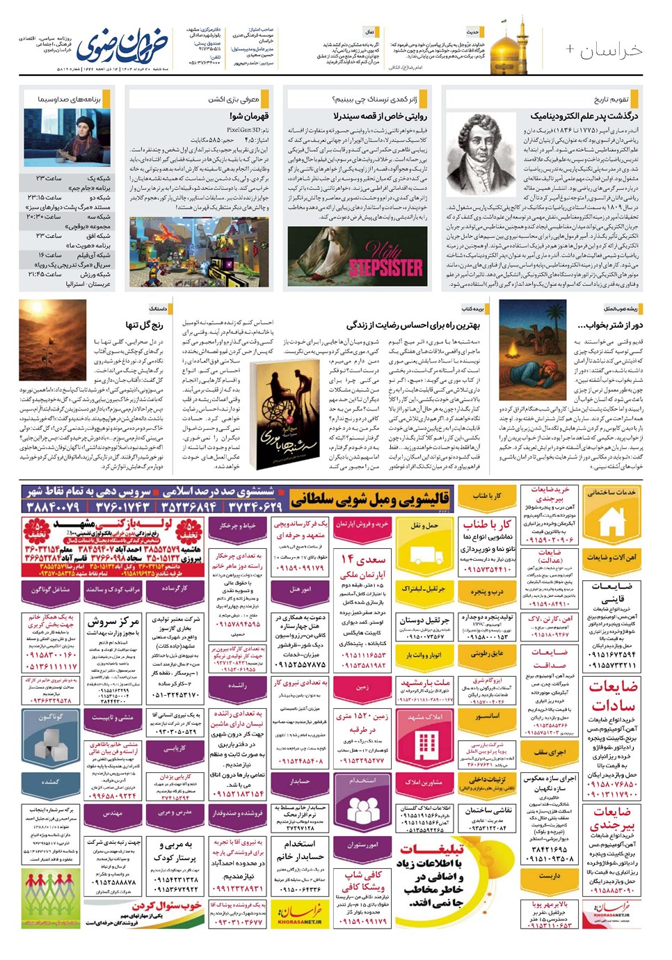 روزنامه تاریخ ۲۱ خرداد ۱۴۰۴