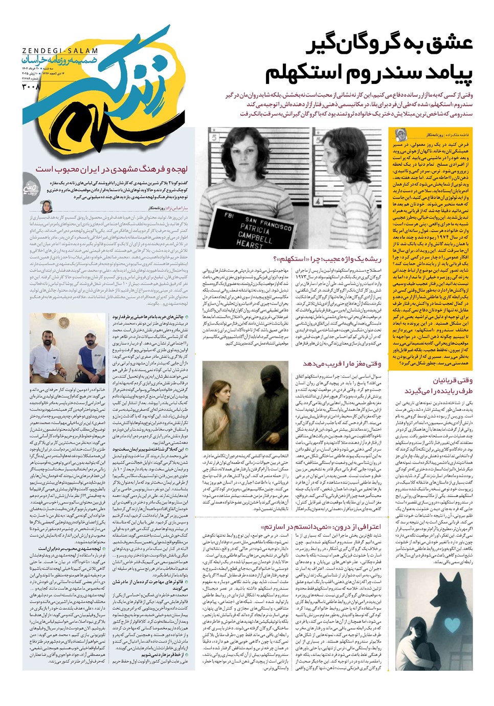 روزنامه تاریخ ۲۱ خرداد ۱۴۰۴