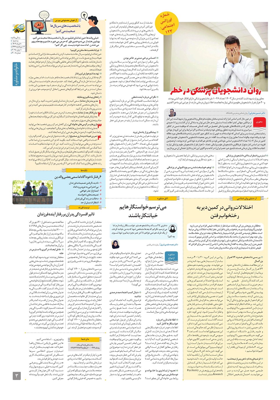 روزنامه تاریخ ۲۱ خرداد ۱۴۰۴