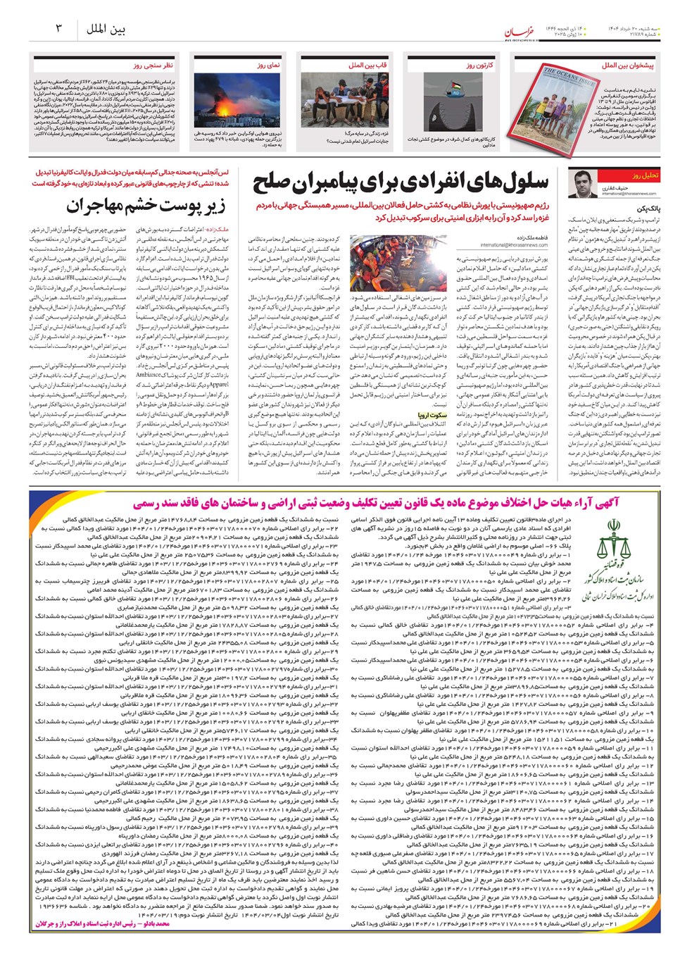 روزنامه تاریخ ۲۱ خرداد ۱۴۰۴