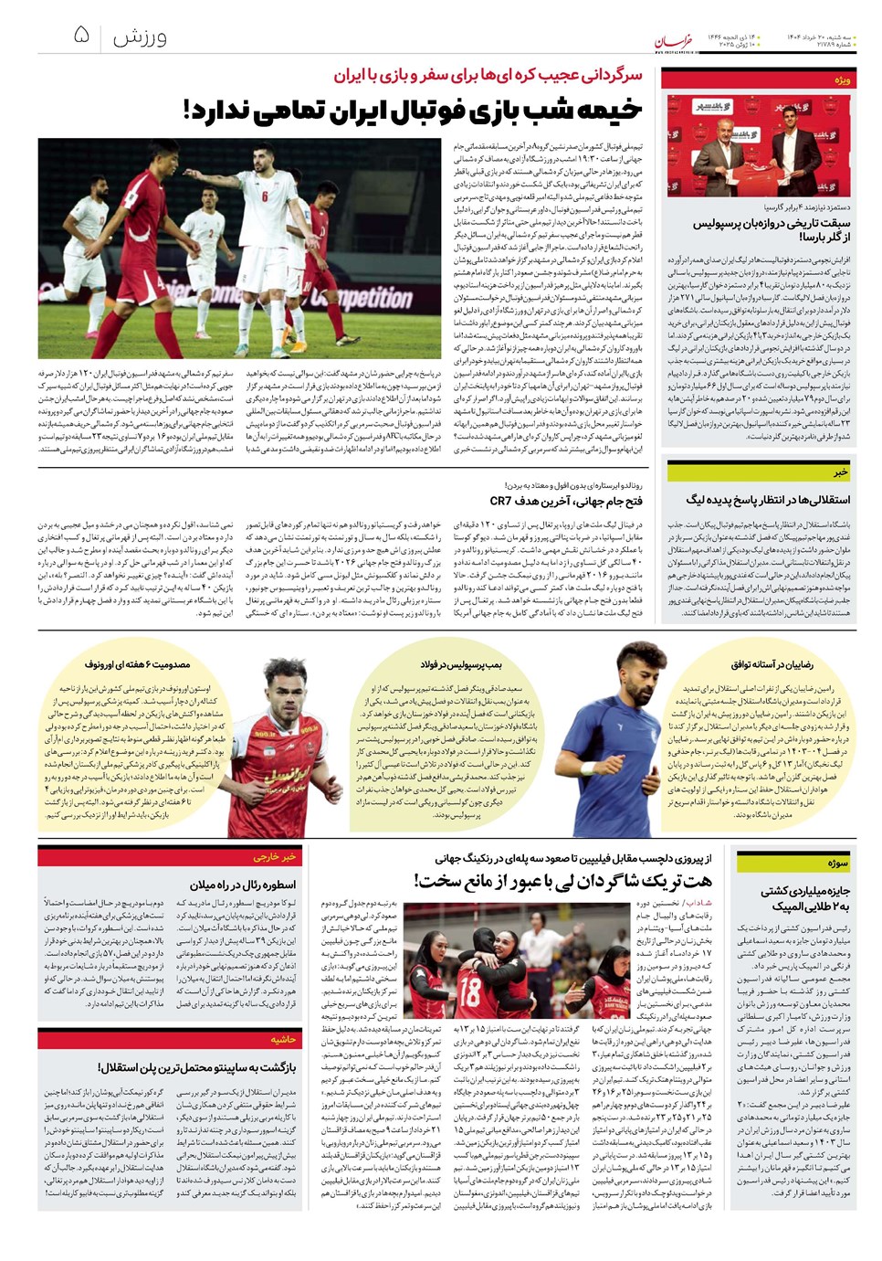 روزنامه تاریخ ۲۱ خرداد ۱۴۰۴