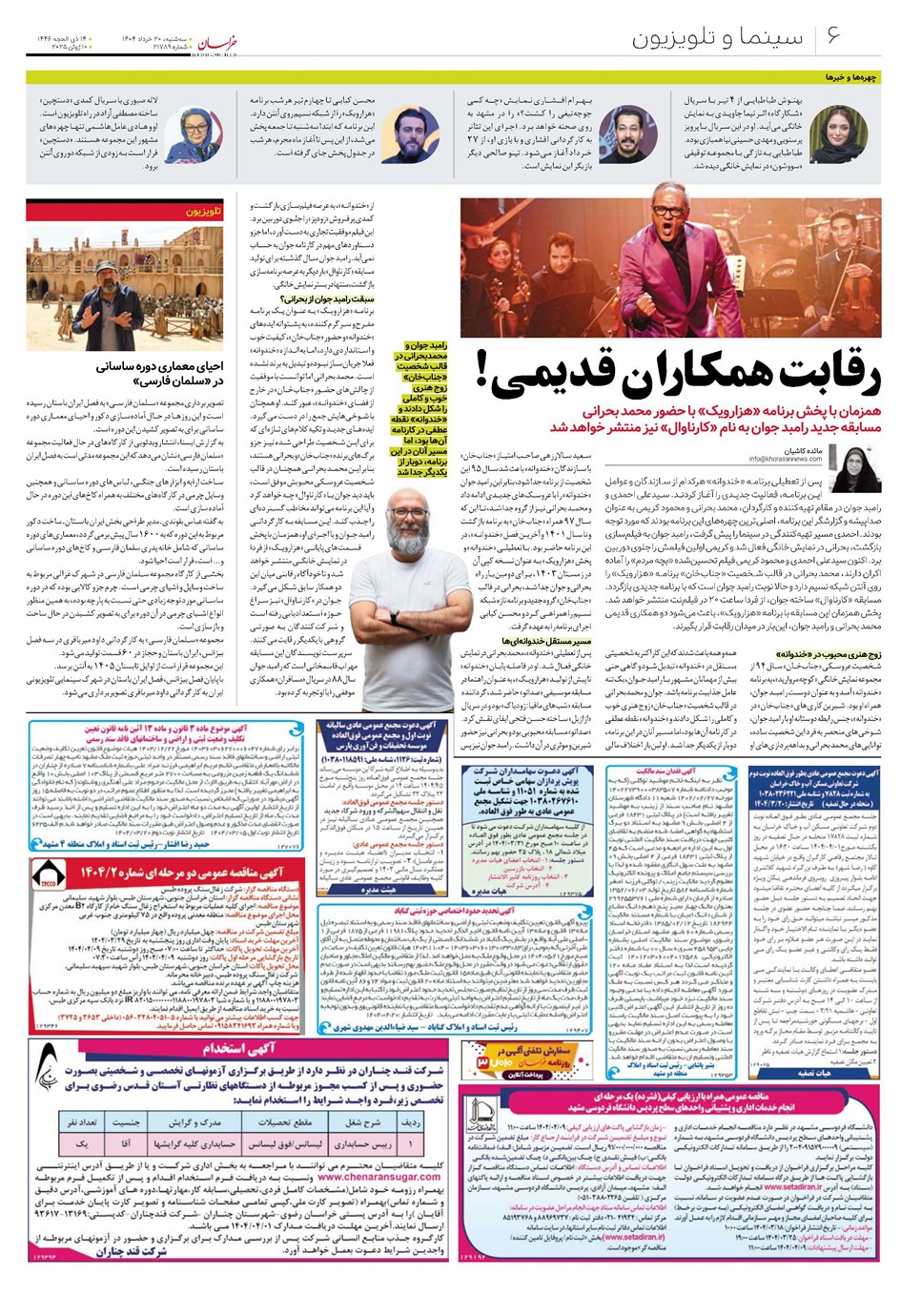 روزنامه تاریخ ۲۱ خرداد ۱۴۰۴