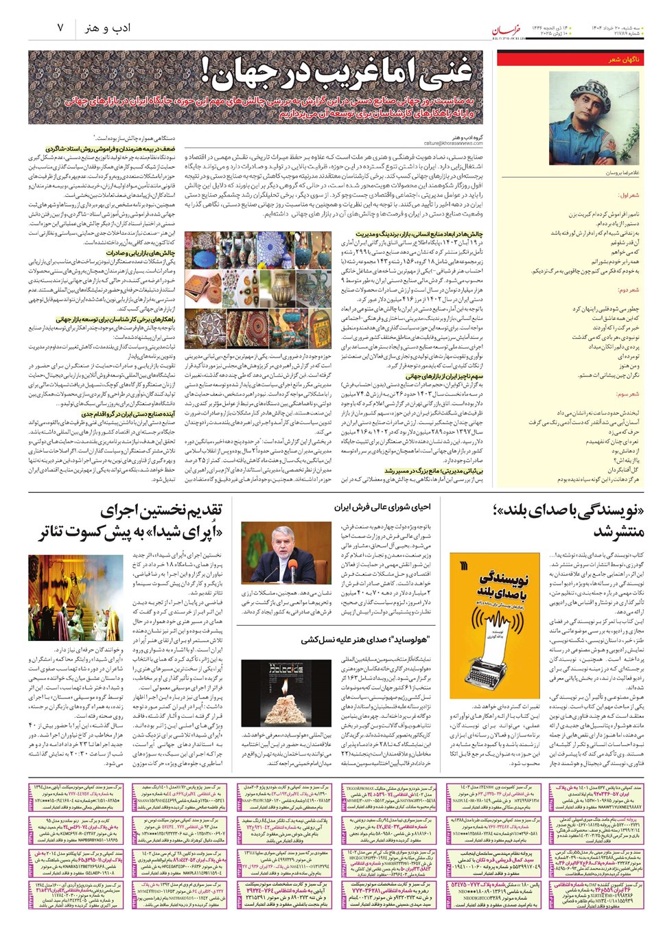 روزنامه تاریخ ۲۱ خرداد ۱۴۰۴