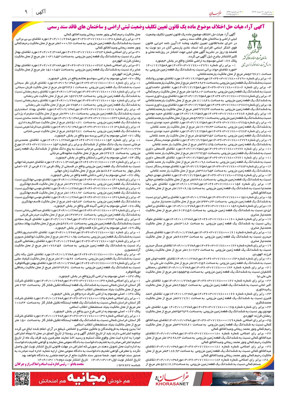 روزنامه تاریخ ۲۱ خرداد ۱۴۰۴