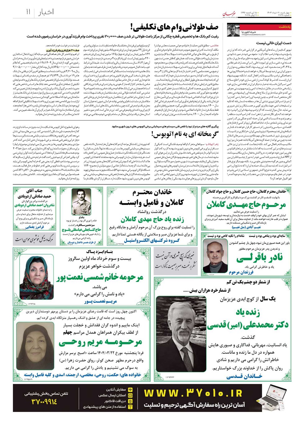 روزنامه تاریخ ۲۲ خرداد ۱۴۰۴